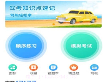 优车考驾照v1.0.18截图