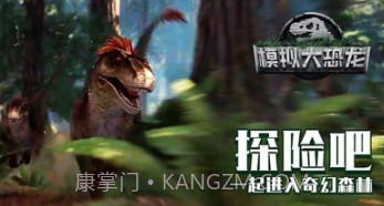 模拟大恐龙v1.2.22截图