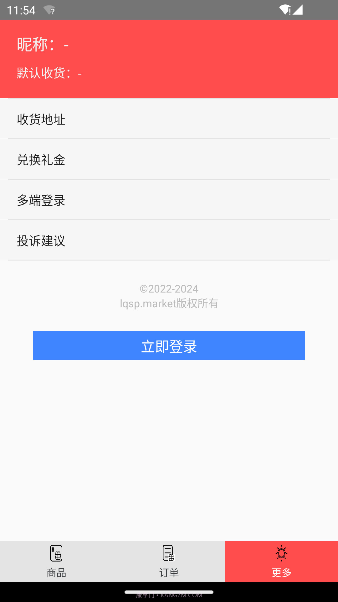 临期食品v2.7.16安卓版截图
