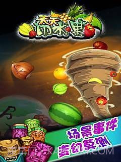 天天切水果烟花官网版1.5截图