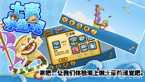土豪求生记免费版1.4截图