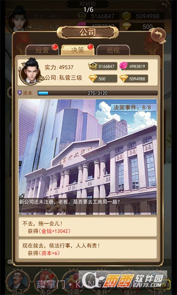 极品总裁1.4截图