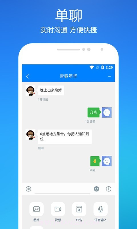 旺聊1.2.11截图