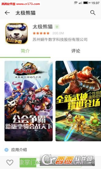 乐视应用商店手机版1.0.6.6截图