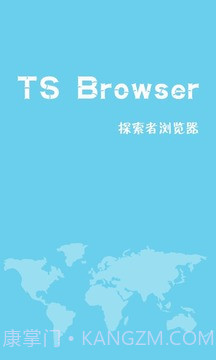 TS浏览器免费版v1.101截图