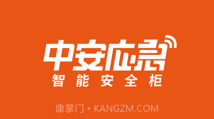 中安应急v1.4.19截图