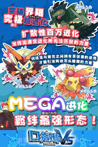 口袋妖怪VS九游免费版1.3截图