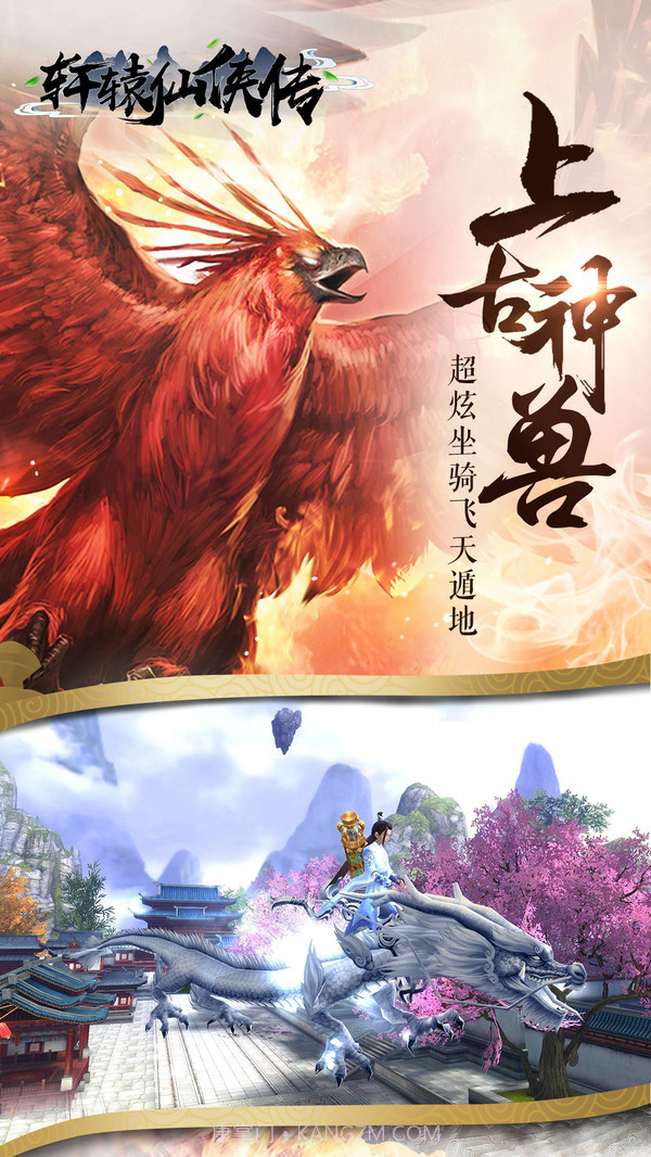 轩辕仙侠传官网版1.3截图