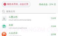跳过助手(广告跳过)V1.0.13截图