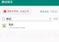 跳过助手正版V1.0.11截图