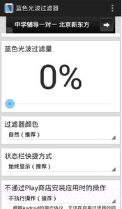 蓝色光波过滤器最新版3.4.9截图