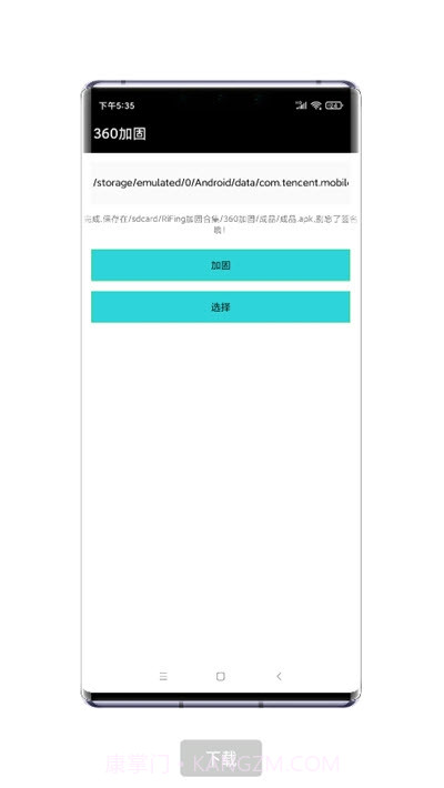 RiFing加固器1.0.3截图