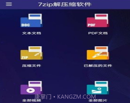 7zip解压缩v3.21截图