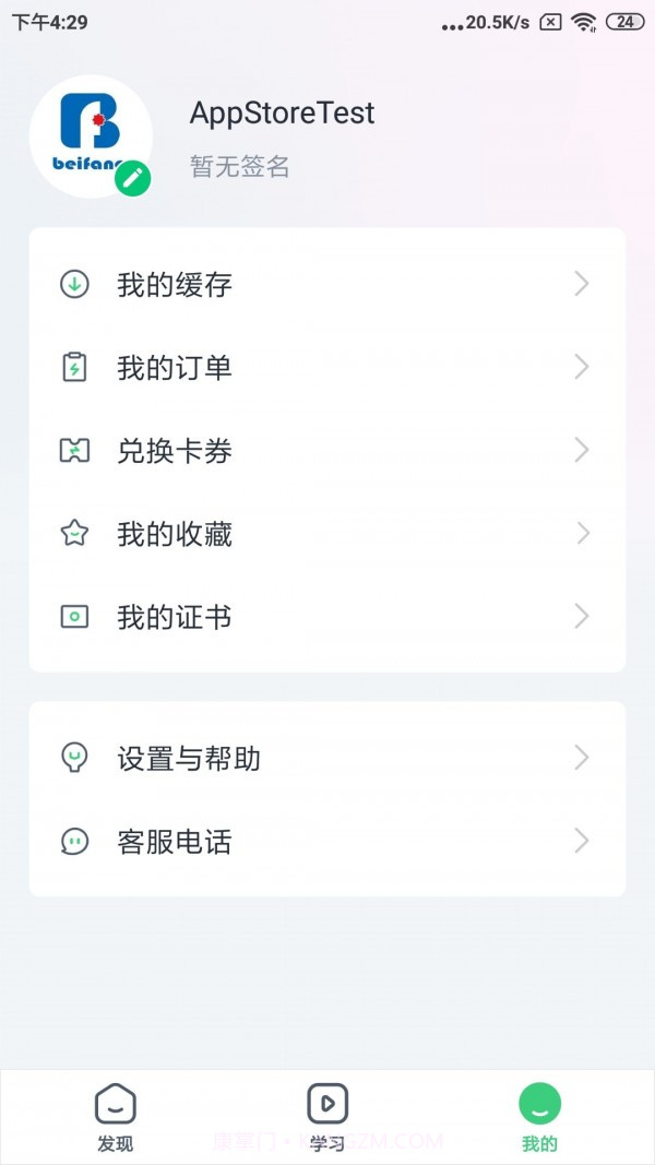 职教北方免费版4.13.19截图