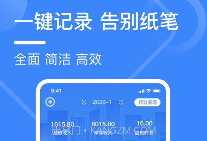 记工表v1.21截图
