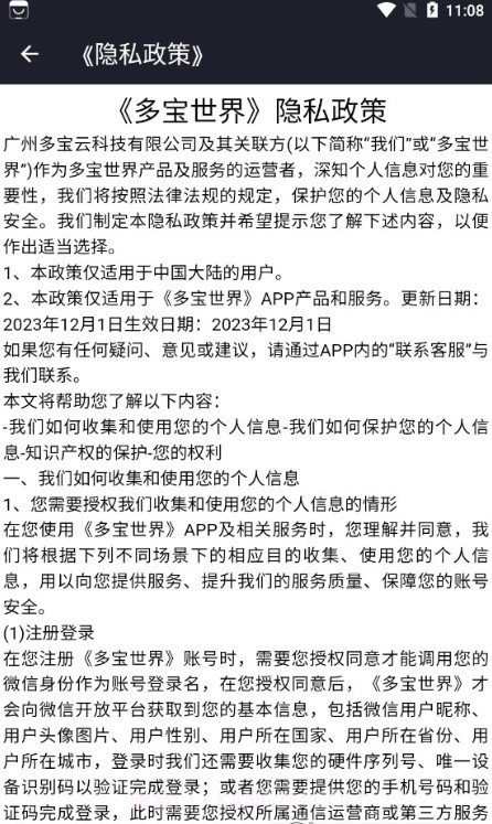 多宝世界最新版1.1.12截图