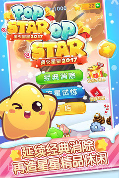 消灭星星官网版1.4截图