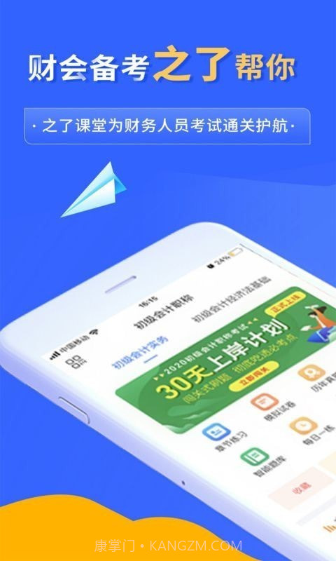 之了课堂v4.2.6截图