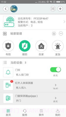 智慧家联手机版2.3.25截图