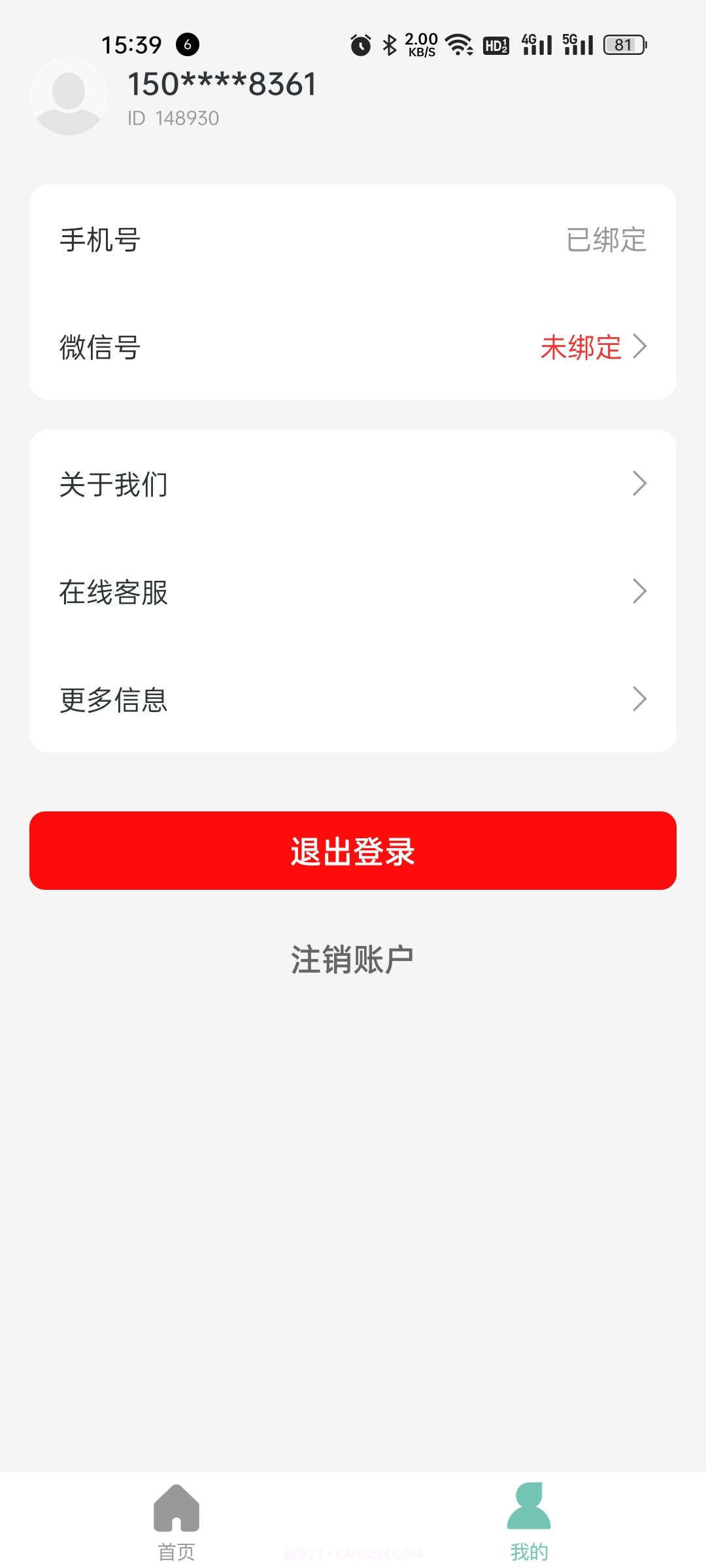 乐乐计步1.0.15截图