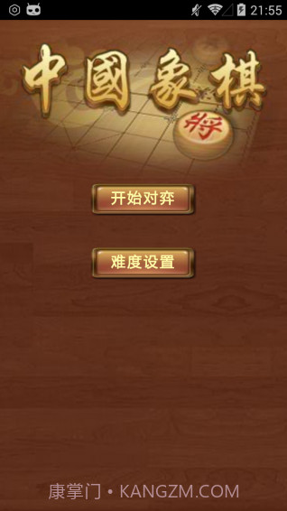 中国象棋金钗版3.14截图