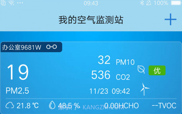 看空气监测版V1.6.11截图