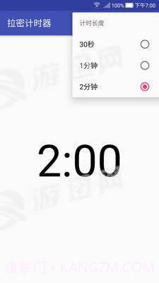 拉密计时器免费版v2.42截图