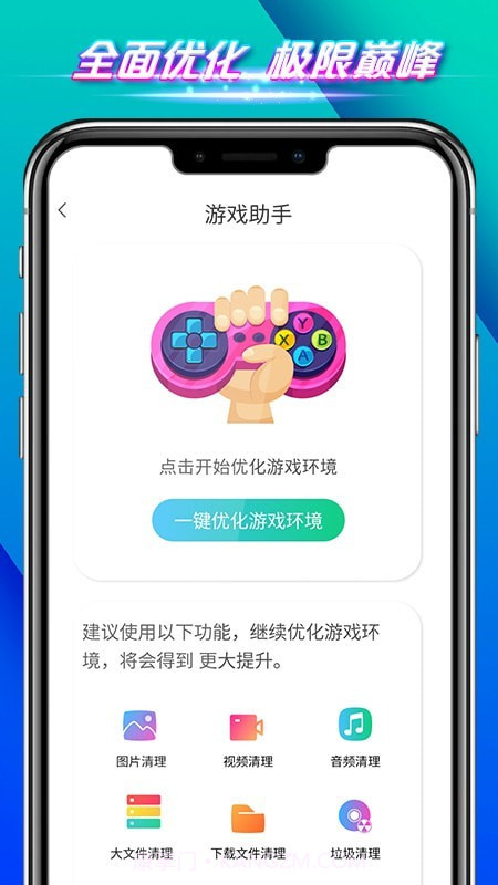 全速手机管家手机版1.3截图