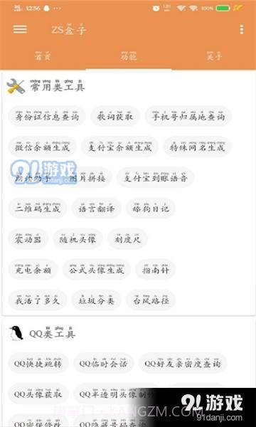 zs盒子2.3截图