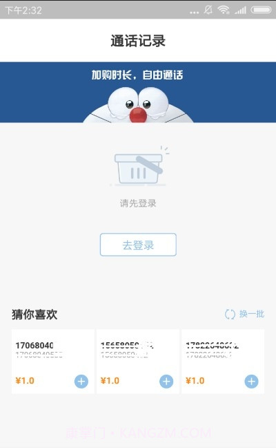 云电话小号（虚拟号码）1.0.3截图