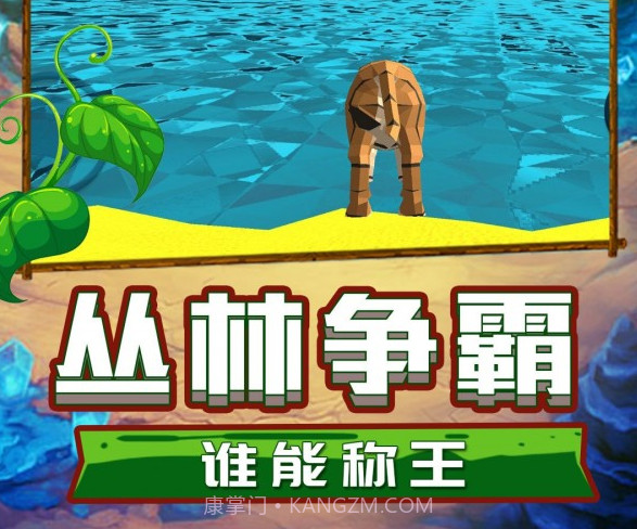 丛林之王模拟v1.0.16截图