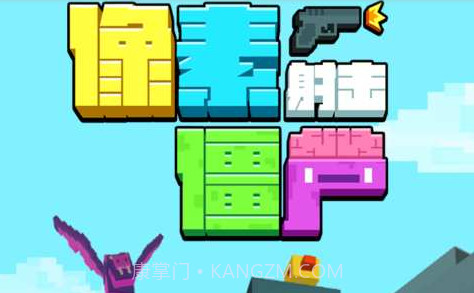 像素僵尸射击APPv1.15截图