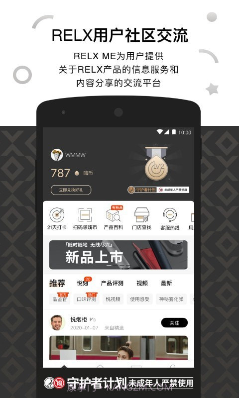 RELX ME3.6.7截图