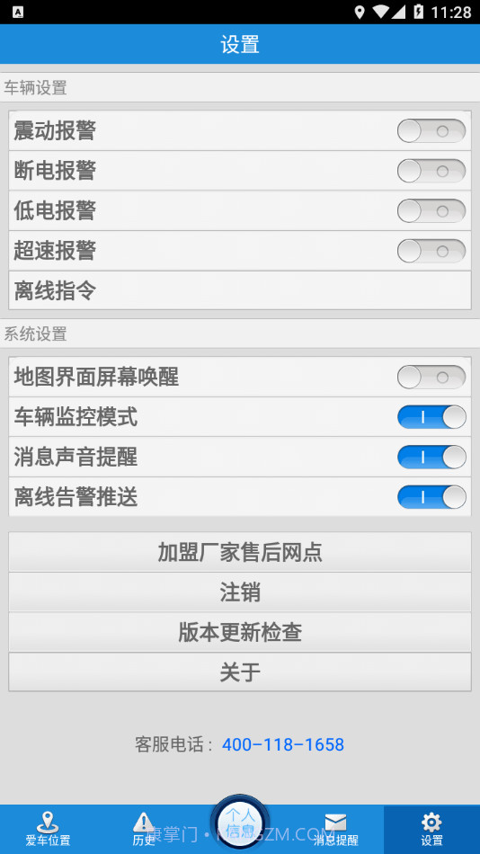 车卫士1.5.13截图