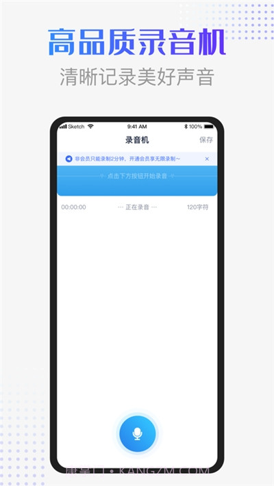 录音识别转换器免费版1.0.3截图