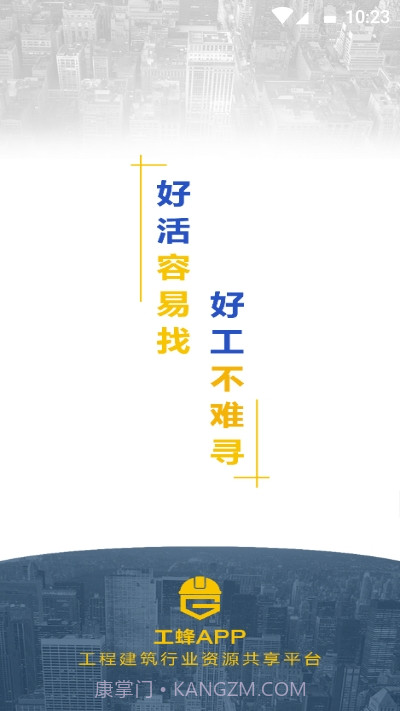 工蜂1.0.6截图