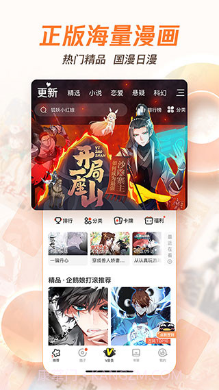 腾讯漫画免费版11.2.8截图