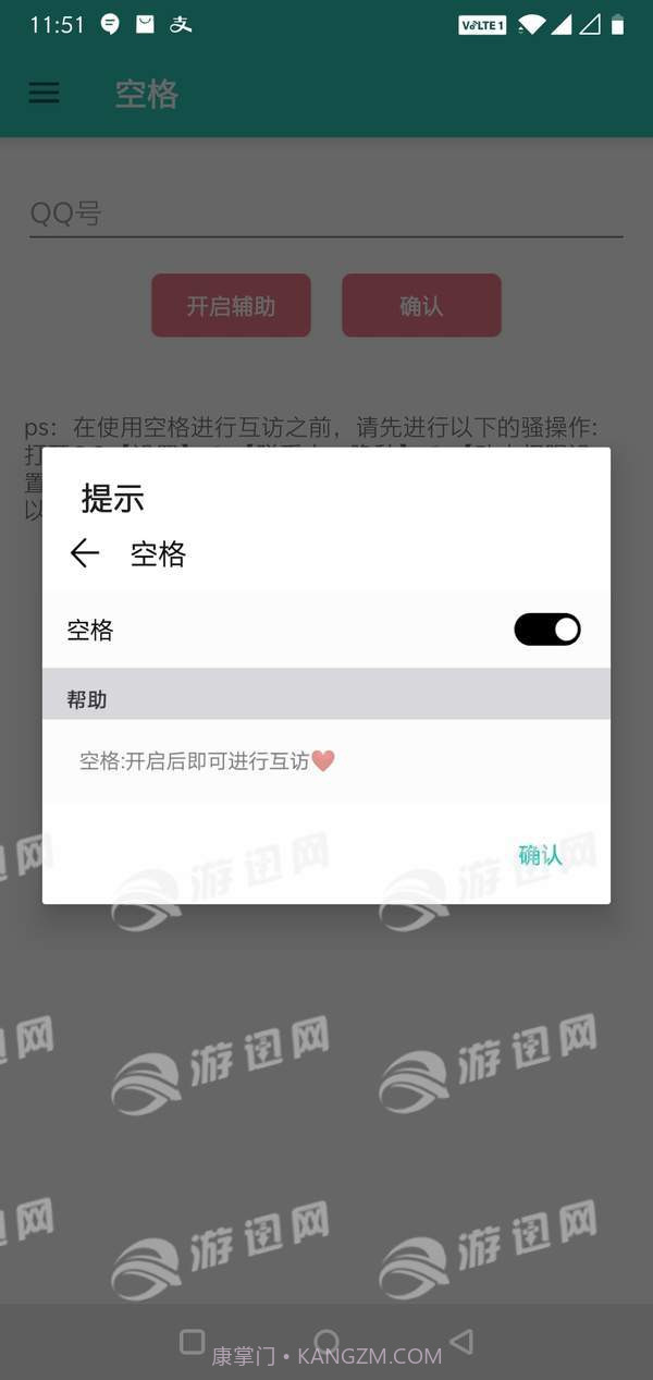 空格最新版v2.64截图