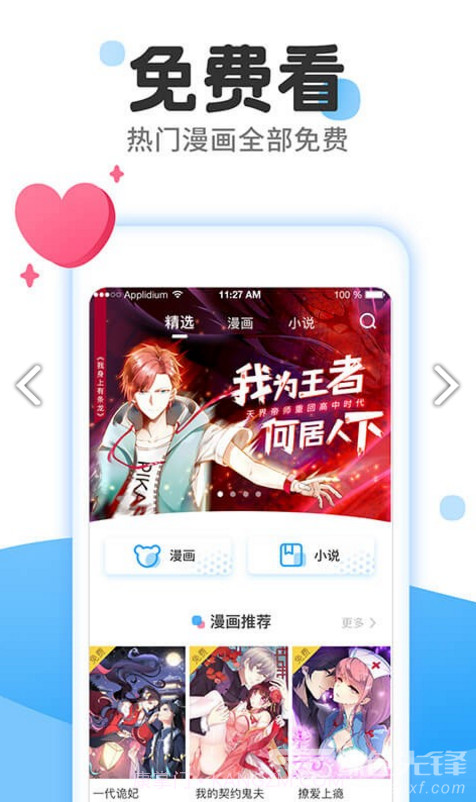 东南漫画手机V1.1.4截图