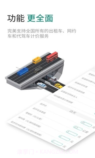 臻行出租车计价器2.0.9截图