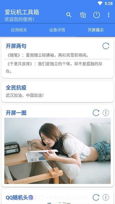 爱玩机工具箱自定义版17.9.9.11截图