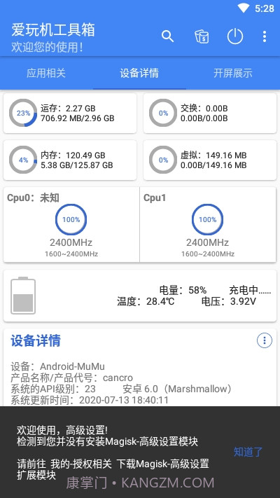 爱玩机工具箱2025最新版17.9.9.11截图
