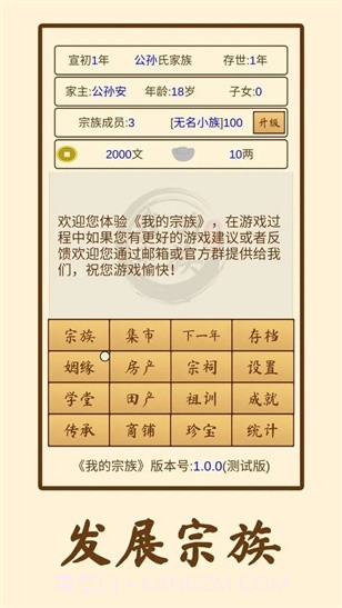 我的宗族折相思1.0.5截图