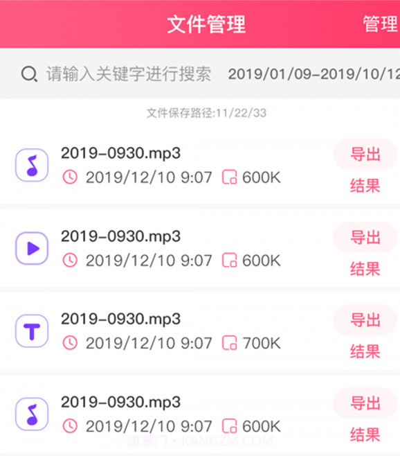语音即时转文字v1.0.11截图