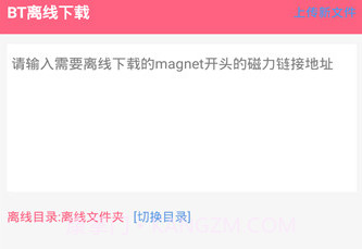 磁力云v2.15截图