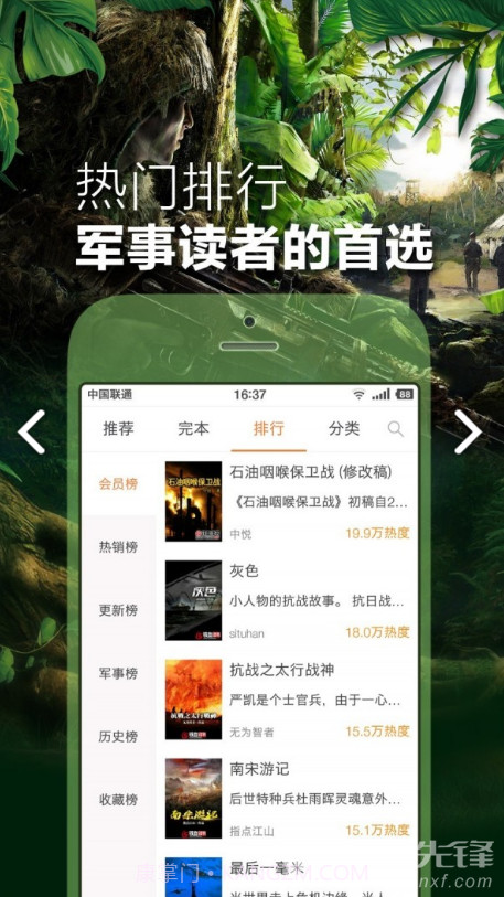 铁血读书v2.5.52.5.10截图