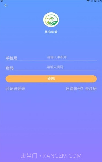 果农生活手机版1.0.7截图