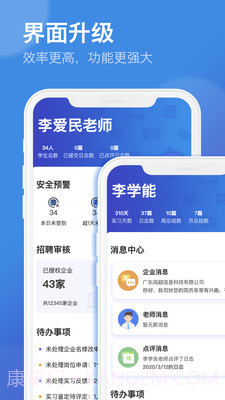 闯越顶岗实习用户v1.49截图