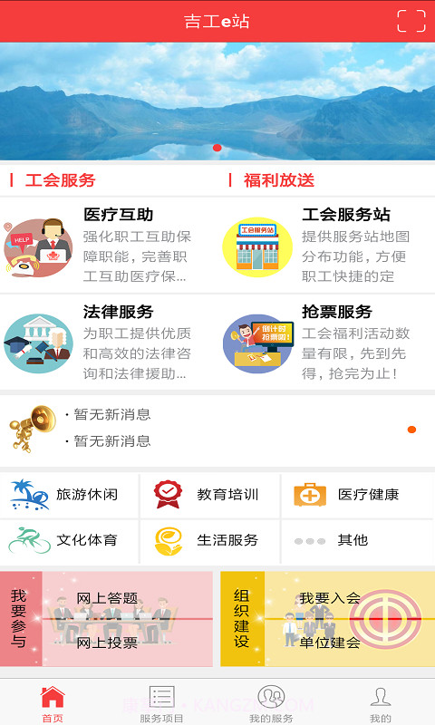 吉工e站v1.4.6截图