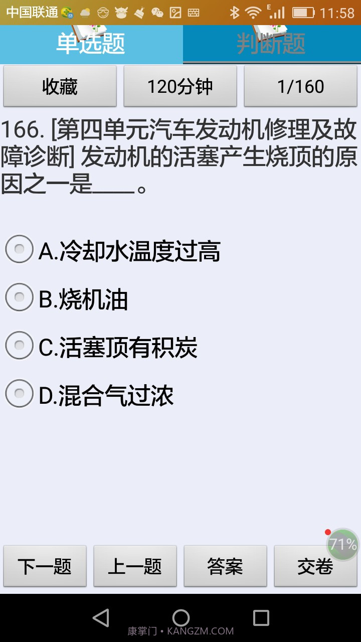 中级汽车维修工理论考试练习系统v1.5截图